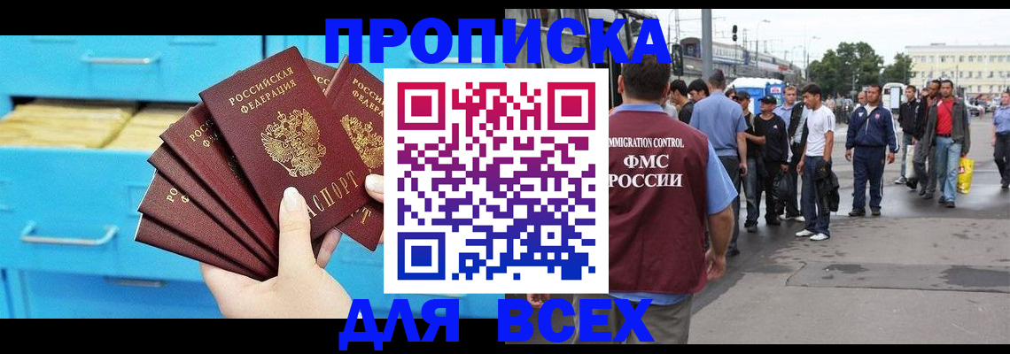 прописка ребенка в Малгобеке