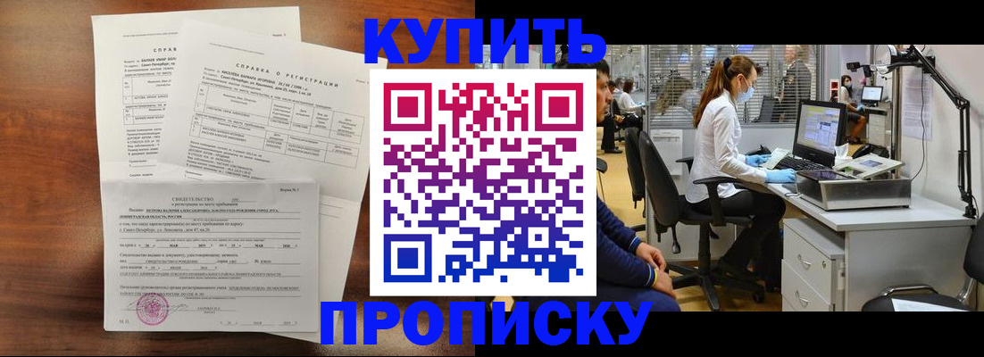 временная регистрация купить в Малгобеке