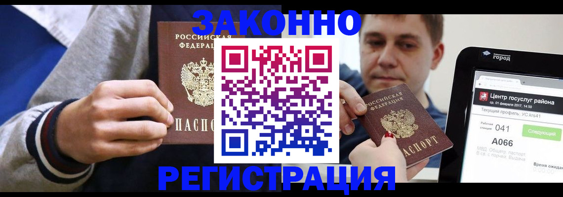 купить прописку в Малгобеке