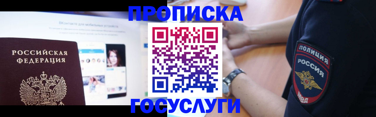 временная регистрация для школы в Малгобеке