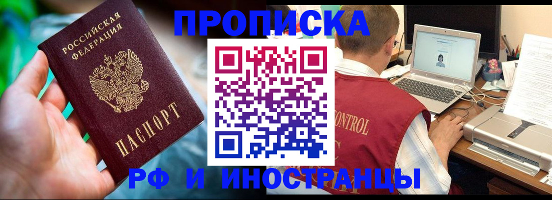 прописка для военкомата в Малгобеке