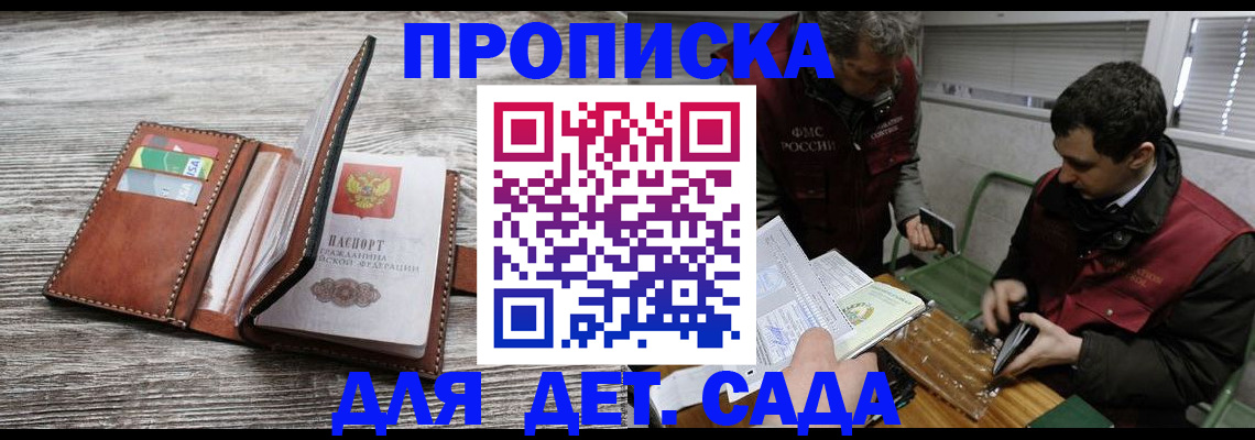 регистрация для школы в Малгобеке